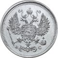10 копеек 1916 год ВС Николай II (1894—1917) - XF+