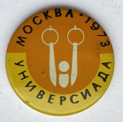 Значок. Универсиада. Москва 1973. Гимнастика