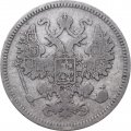 15 копеек 1861 год СПБ Александр II (1855—1881) - VF