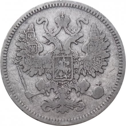 15 копеек 1861 год СПБ Александр II (1855—1881) - VF