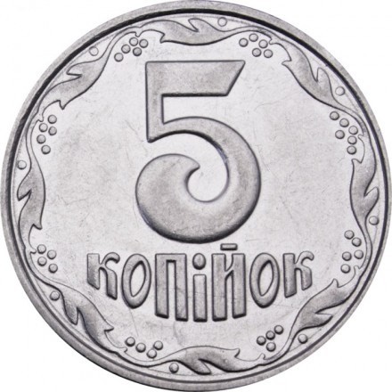 Украина 5 копеек 2003 год