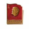 Значок с изображением В.И. Ленина