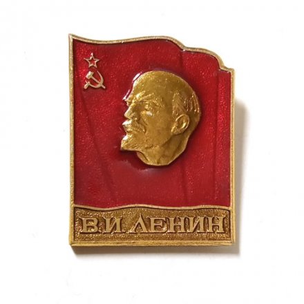 Значок с изображением В.И. Ленина