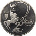Украина 2 гривны 2004 год - Юрий Федькович
