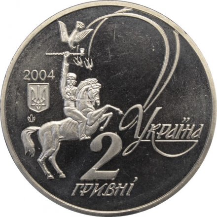Украина 2 гривны 2004 год - Юрий Федькович