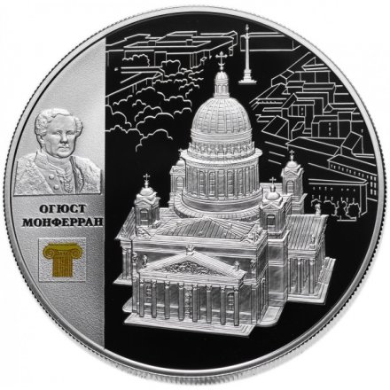 Россия 25 рублей 2014 год - Исаакиевский собор О. Монферрана