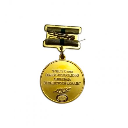 Медаль &quot;В честь 75-летия полного освобождения Ленинграда от фашистской блокады&quot; (в футляре, копия)