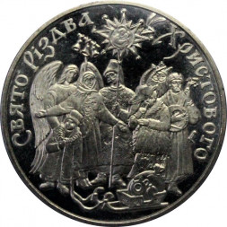 Украина 5 гривен 2002 год - Праздник Рождества Христова
