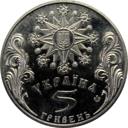 Украина 5 гривен 2002 год - Праздник Рождества Христова
