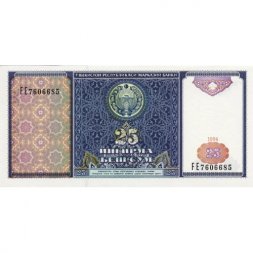 Узбекистан 25 сумов 1994 год - Герб. Историко-архитектурный ансамбль UNC