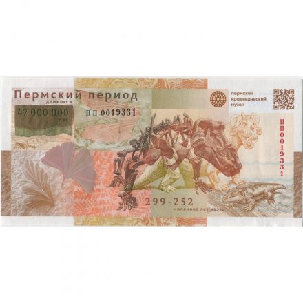 Сувенирная банкнота Гознак - Пермский краеведческий музей: пермский период