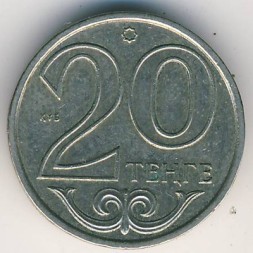 Монета Казахстан 20 тенге 2000 год