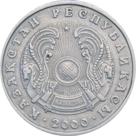 Казахстан 20 тенге 2000 год