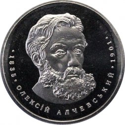 Украина 2 гривны 2005 год - Алексей Алчевский
