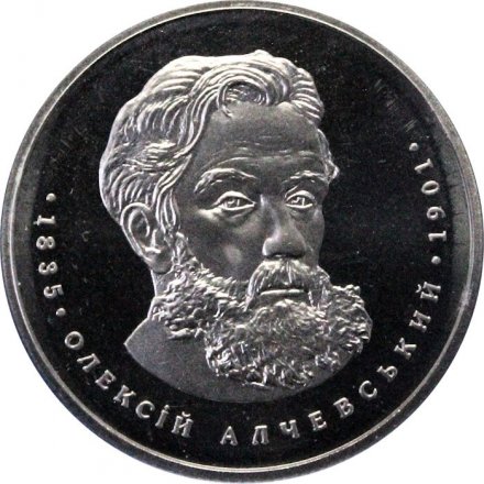 Украина 2 гривны 2005 год - Алексей Алчевский