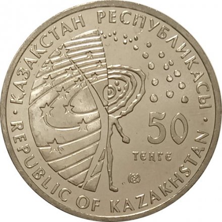 Казахстан 50 тенге 2012 год - Станция Мир