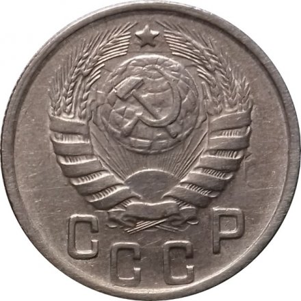 СССР 15 копеек 1944 год - VF+