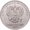 Россия 2 рубля 2023 год ММД