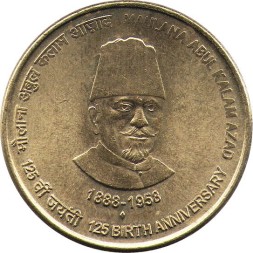 Индия 5 рупий 2013 год - 125 лет со дня рождения Абул Калам Азада (Мумбаи)
