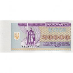 Украина 20000 карбованцев (купон) 1994 год - Фрагмент памятника князю Владимиру Великому - UNC