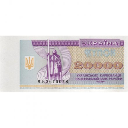 Украина 20000 карбованцев (купон) 1994 год - Фрагмент памятника князю Владимиру Великому - UNC