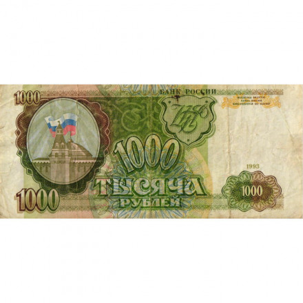 Россия 1000 рублей 1993 год - F