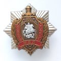 Орден МВД &quot;100 лет Уголовному розыску&quot;