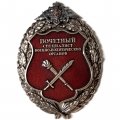 Знак Почетный специалист военно-политических органов