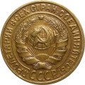 СССР 2 копейки 1928 год - UNC