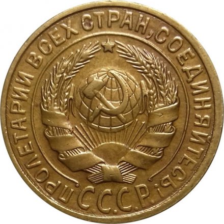 СССР 2 копейки 1928 год - UNC