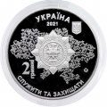 Украина 2 гривны 2021 год - 100 лет Национальной академии внутренних дел