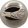 Беларусь 1 рубль 2021 год - Птица года - Козодой обыкновенный