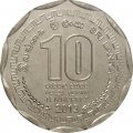 Шри-Ланка 10 рупий 2013 год - Округа Шри-Ланки - Маннар