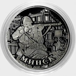 Город-герой «Минск» - Гравированные 2 рубля