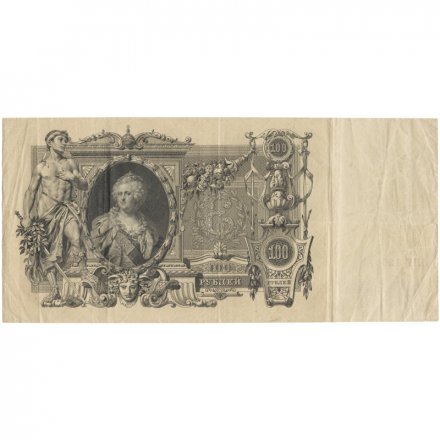РСФСР 100 рублей 1910 год - серия КО-МН - Шипов - Метц - VF-