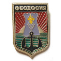 Значок Феодосия. Герб. Батумская серия