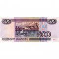 Россия 500 рублей 1997 года - модификация 2001 год - VF-