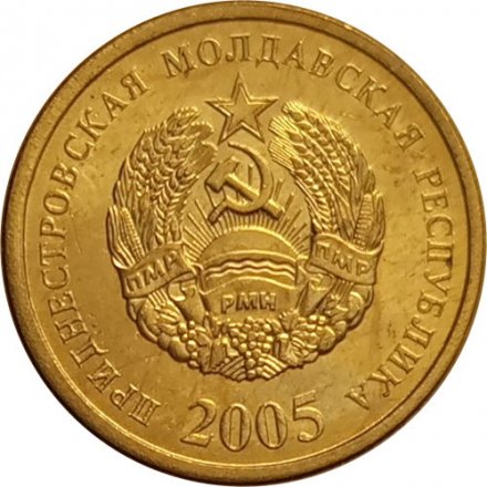 Приднестровье 25 копеек 2005 год (магнетик) UNC