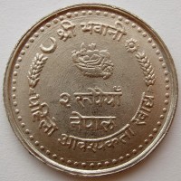 Монета Непал 2 рупии 1982 год - ФАО