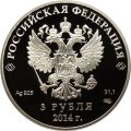 Россия 3 рубля 2014 год - Сочи 2014. Фигурное катание (цветная)