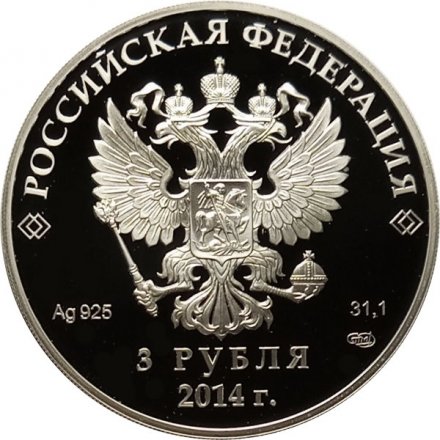 Россия 3 рубля 2014 год - Сочи 2014. Фигурное катание (цветная)