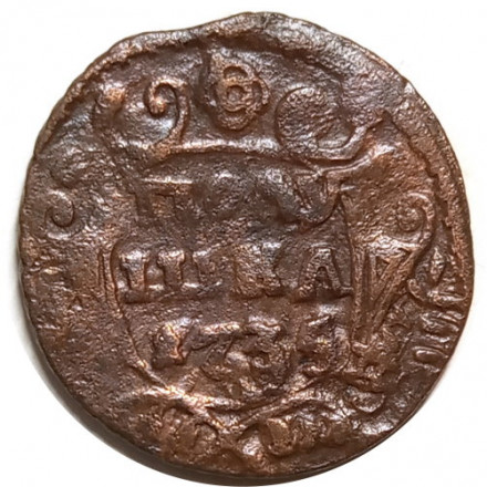 Полушка 1735 год Анна Иоанновна (1730 - 1740) - VF
