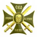 Крест Участник СВО &quot;Спецназ&quot;, с удостоверением