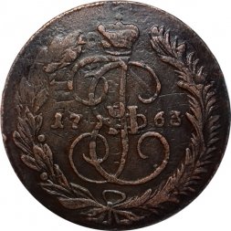 5 копеек 1763 год ММ Екатерина II (1762 - 1796) - перечекан, двойное гурчение VF