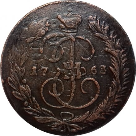 5 копеек 1763 год ММ Екатерина II (1762 - 1796) - перечекан, двойное гурчение VF