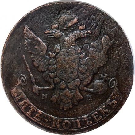 5 копеек 1763 год ММ Екатерина II (1762 - 1796) - перечекан, двойное гурчение VF