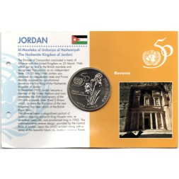 Иордания 5 динаров 1995 год - 50 лет ООН (в буклете)