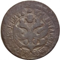 Денга 17?? год Пётр I (1699 - 1725) - F