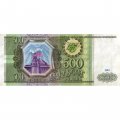 Россия 500 рублей 1993 - VF-