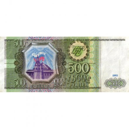 Россия 500 рублей 1993 - VF-
